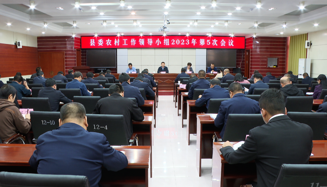 西吉縣委農村工作領導小組召開2023年第5次會議